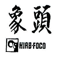 象頭 HIAB – FOCO 