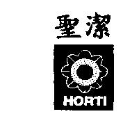 聖潔及圖 HORTI