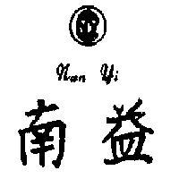 南益及圖樣 NAN YI 