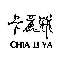 卡麗雅 CHIA LI YA