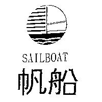 帆船及圖 SAILBOAT