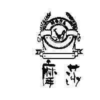 摩莎 MOSA 及圖