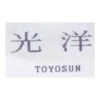 光洋 TOYOSUN