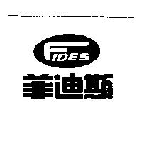 菲迪斯 FIDES 及圖