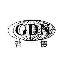 晉德 GDN 及圖