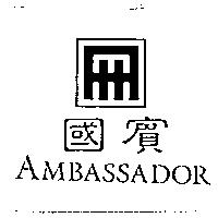 國賓 AMBASSADOR 及圖