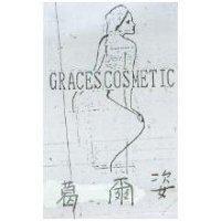 葛爾姿 GRACES COSMETIC 及圖