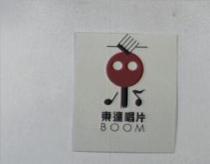 東達唱片 BOOM 及圖