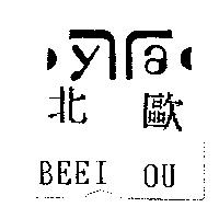 北歐 BEEI OU 及圖