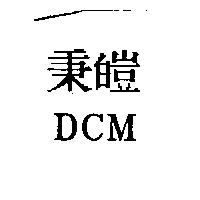 秉皚 DCM