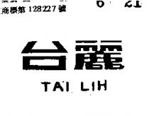 台麗 TAI LIH 