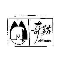 奇貓 chimao 及圖