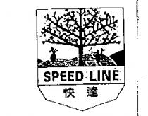 快達及圖 SPEED LINE