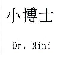 小博士 Dr.Mini