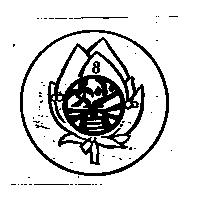 妙香及圖