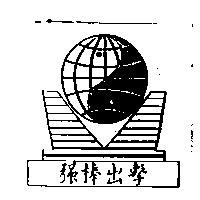 強棒出擊及圖
