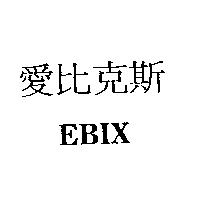 愛比克斯 EBIX