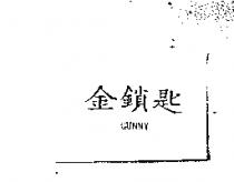 金鎖匙 GUNNY