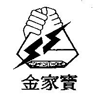 金家寶及圖 COMFORTHOME