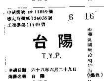 台陽 T. Y. P 
