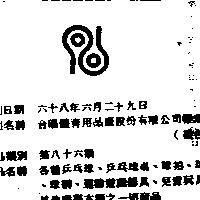 台陽體育用品廠股份有限公司標章