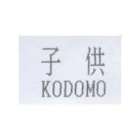 子供 KODOMO