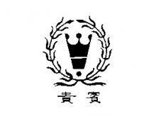 貴賓及圖