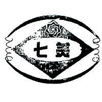 七美及圖