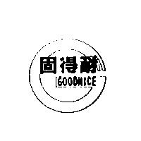 固得耐 GOODNICE 及圖