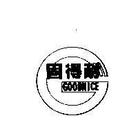 固得耐 GOODNICE 及圖