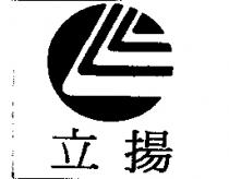 立揚及圖