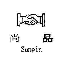 尚品 Sunpin