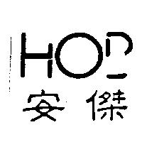 安傑及圖 HOB