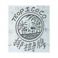 TROPICOCO 椰樹牌