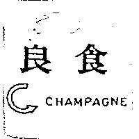 良食 CHAMPAGNE 及圖