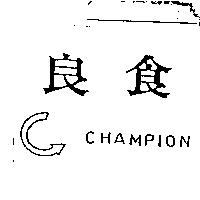 良食 CHAMPION 及圖