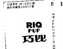 巧比