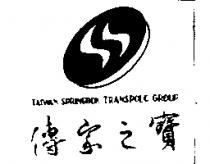 傳家之寶及圖 TAIWAN SPRINGBOK TRANSPOLO GROUP
