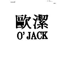 歐潔 O'JACK
