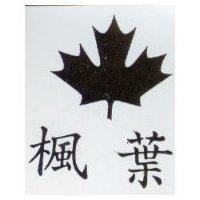 楓葉及圖