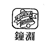 鐘淵 KANEKA 及圖