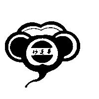 妙蓮華及圖