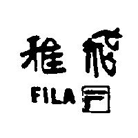 飛雅及圖