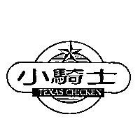 小騎士 TEXAS CHICKEN & LOGO