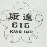 康達及圖 KANG DAR