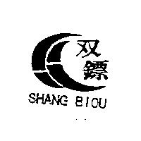 雙鏢 SHANG BIOU 及圖