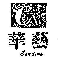 華藝及圖 CANDINO 