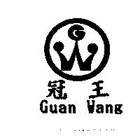 冠王 Guan Wang 及圖