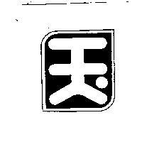 玉及圖