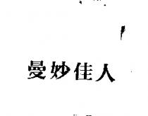 曼妙佳人